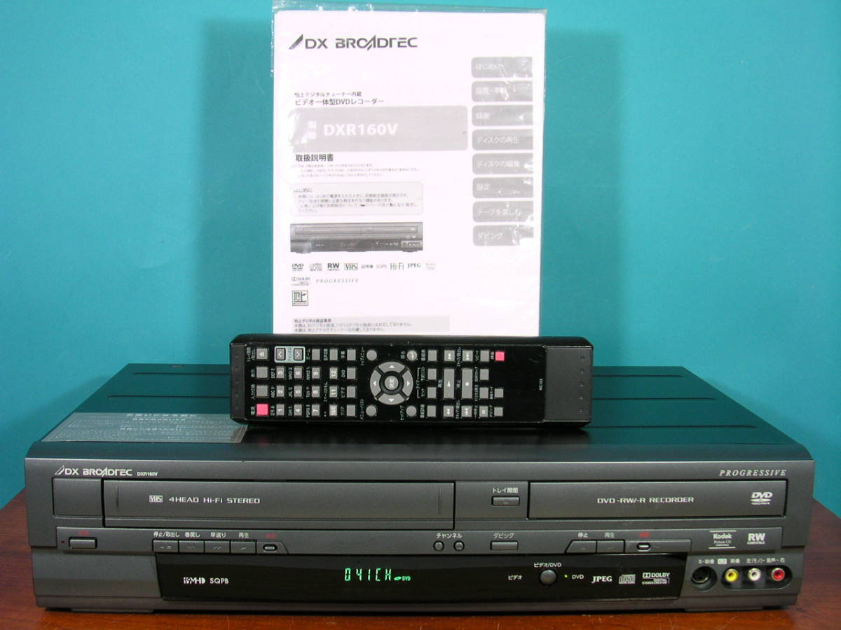 即決DX地デジVHS/DVDレコーダー DXR160VVHS→DVDダビングOK 動作良好