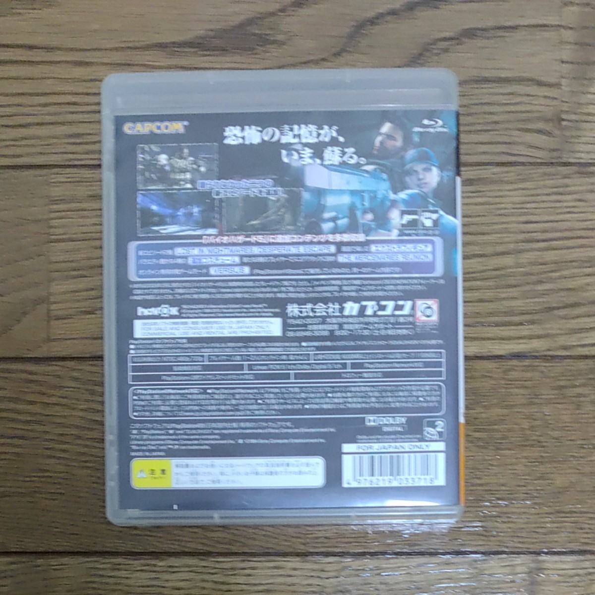 【PS3】 バイオハザード5 オルタナティブ エディション [通常版］ 