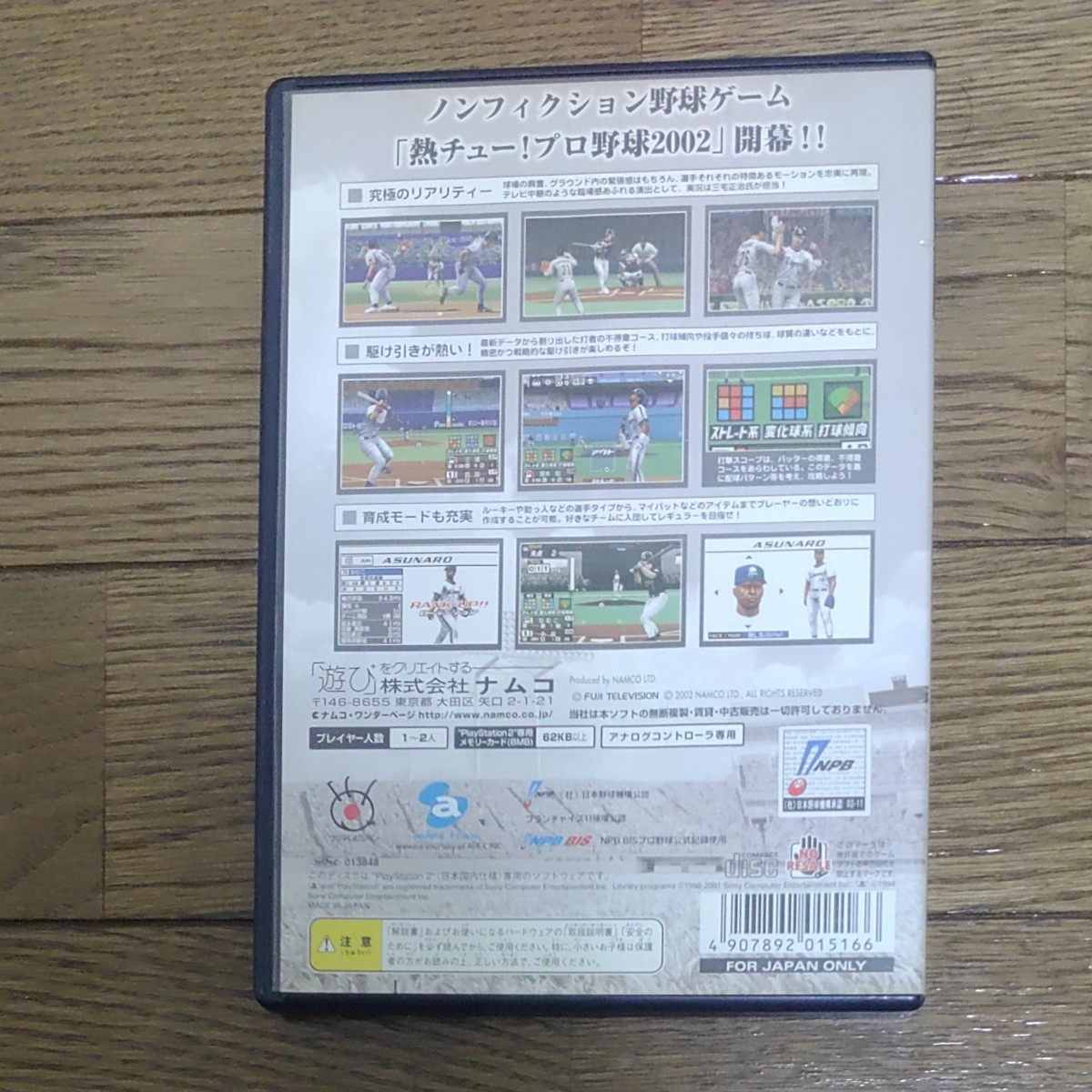 【PS2】 熱チュー！ プロ野球2002