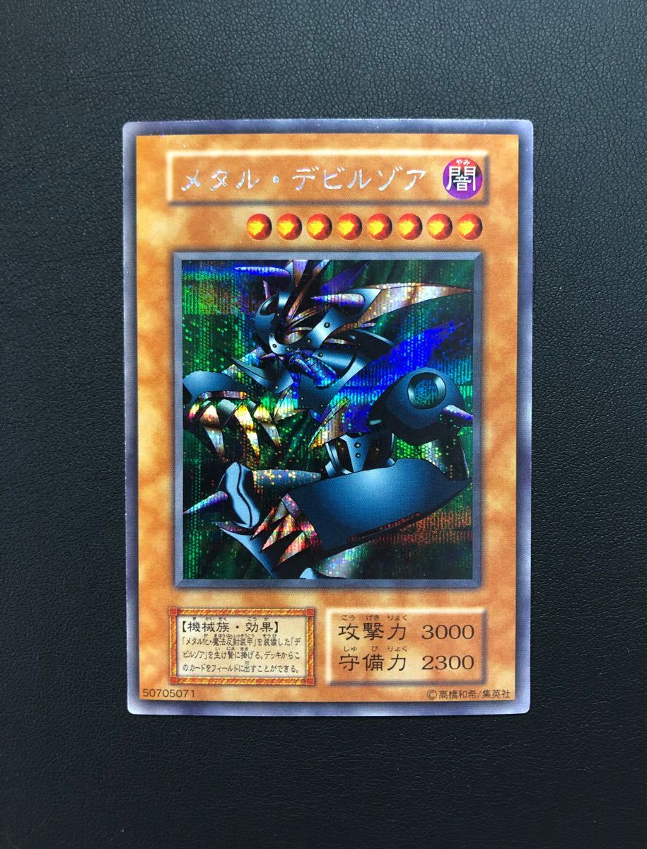 公式サイト メタル デビルゾア 遊 戯 王 遊戯王 thiesdistribution.com