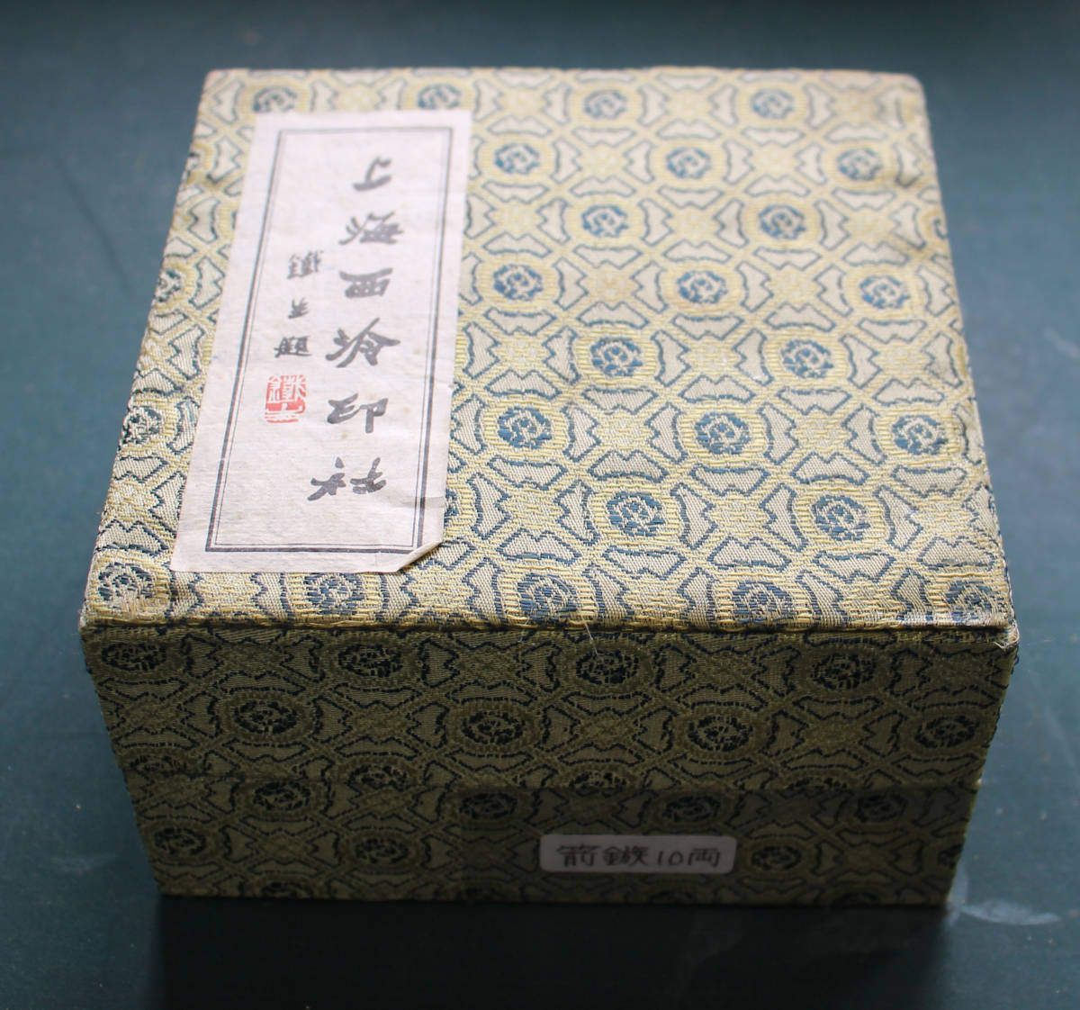 15周年記念イベントが 西冷印社 古印材 一対 ② asakusa.sub.jp