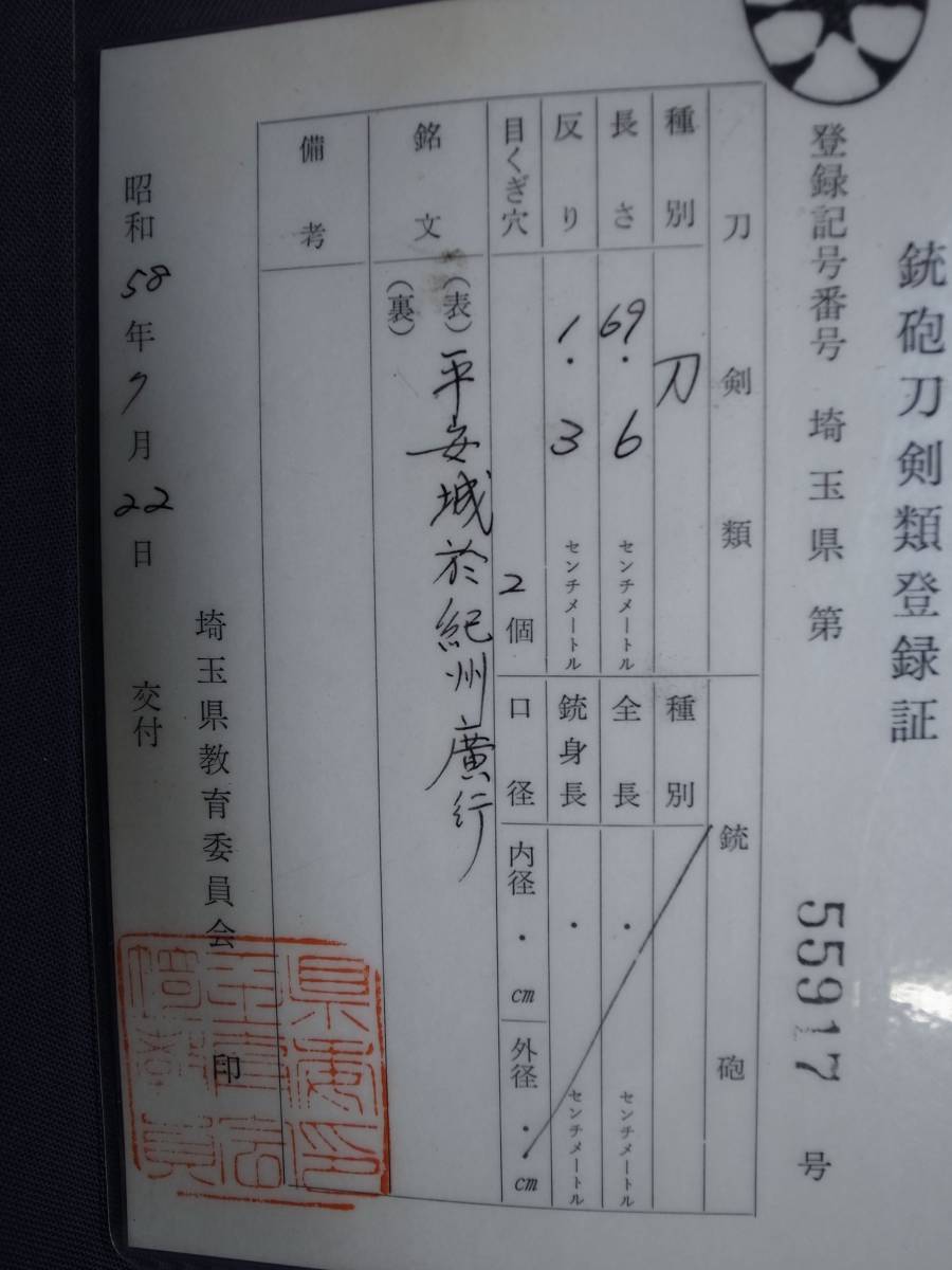 「 日本刀 長作り 刃渡り６９.６cm 打ち下ろし有 重量感有り 」