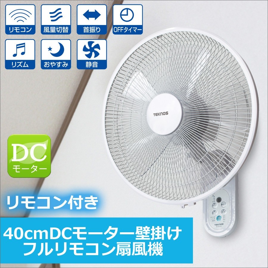 壁掛け扇風機 扇風機 DCモーター 静音 静か 風量切替 首振り タイマー