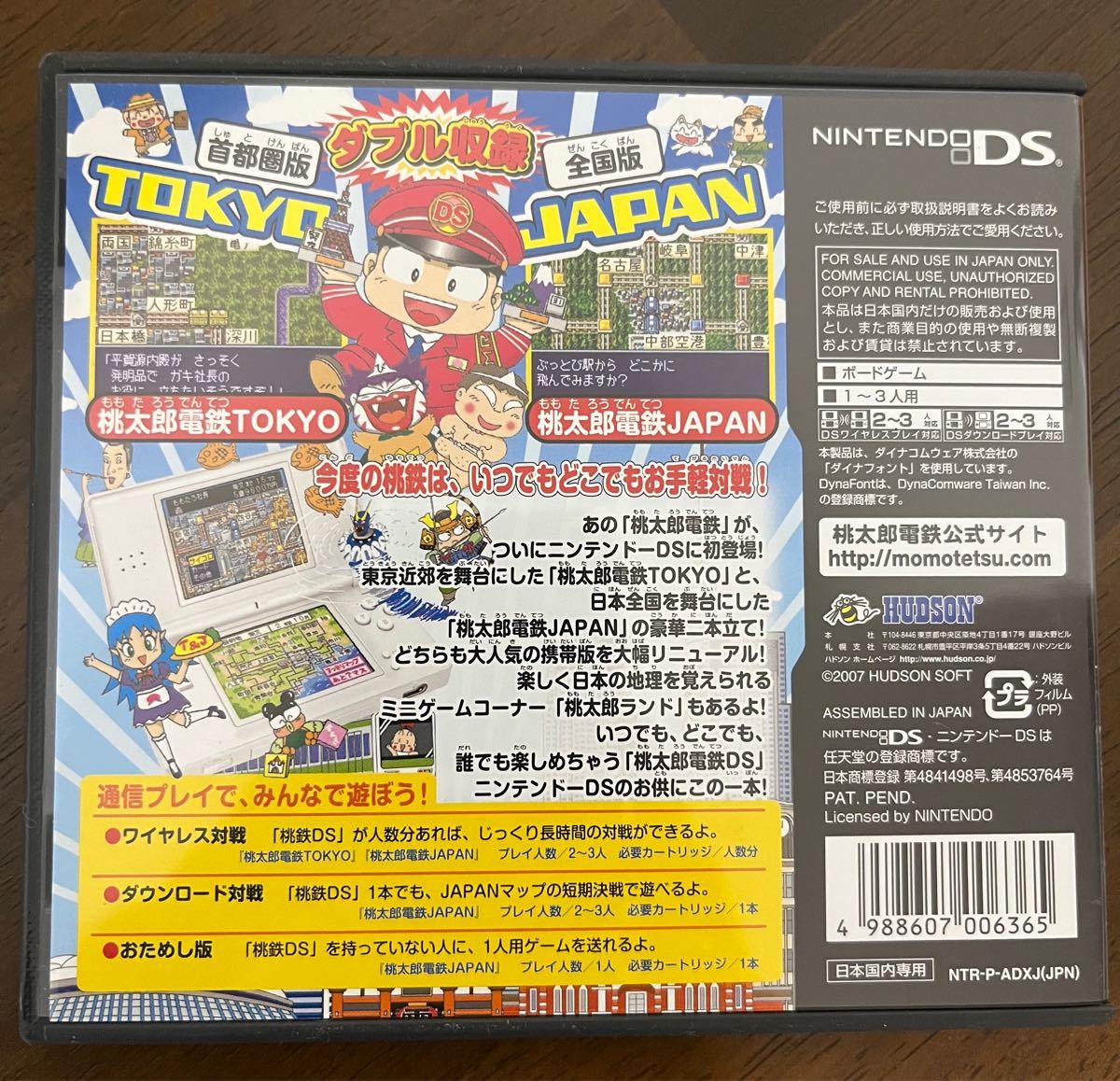 桃太郎電鉄DS TOKYO＆JAPAN DSソフト