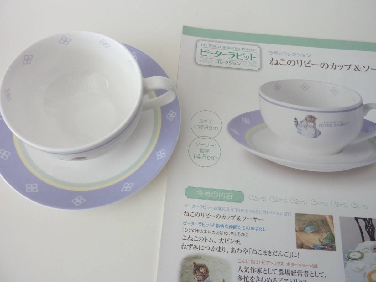 未使用 DeAGOSTINI デアゴスティーニ ピーターラビット コレクション