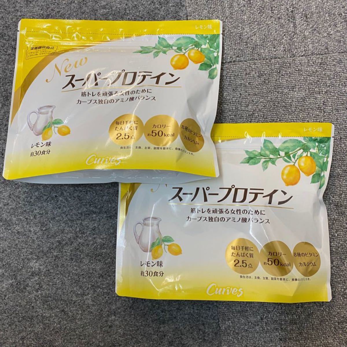 カーブススーパープロテイン レモン味 ２袋 kanika.ec