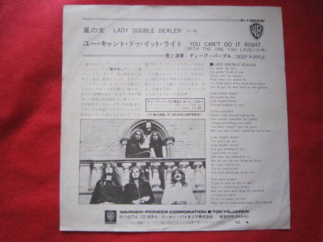 ■ディープ・パープル（DEEP　PURPLE）/　嵐の女　LADY　DOUBLE　DEALER　/　国内盤ＥＰレコード　_画像2