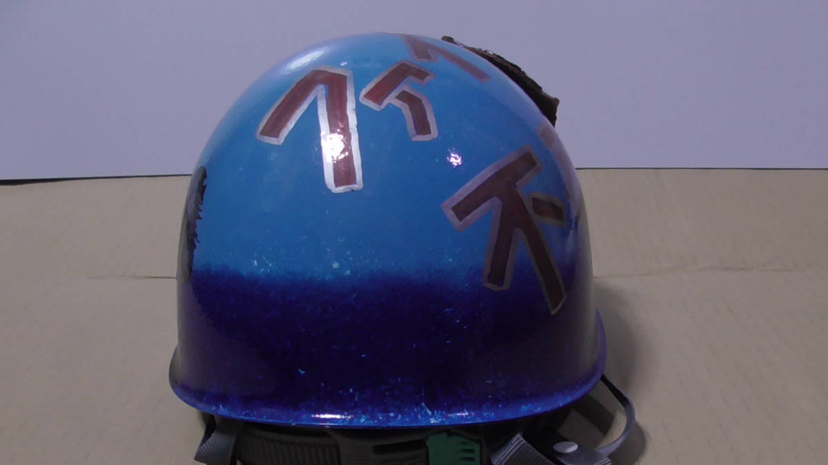 ドカヘル 安全作業用ヘルメット カスタム/ギャグヘル 大正製薬