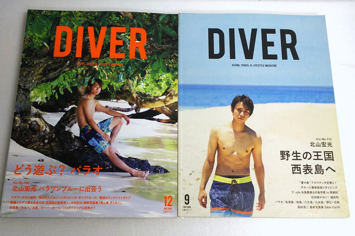 PayPayフリマ｜2冊セット DIVER ダイバー 北山宏光