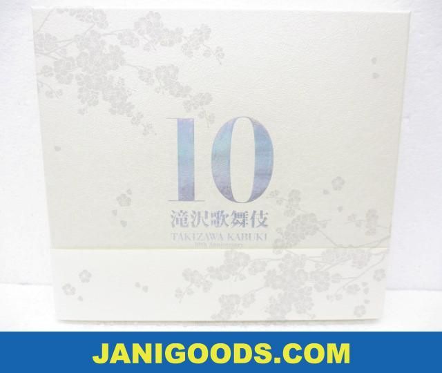 ジャニーズ 滝沢秀明/Snow Man 他 DVD 滝沢歌舞伎 10th Anniversary