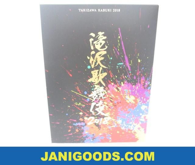 初回 滝沢歌舞伎2016 2018(B) DVD 三宅健 V6 グッズ ライブ-