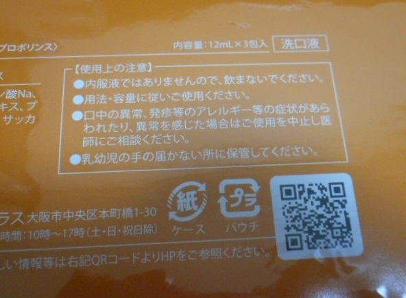 新感覚　マウスウオッシュ　サンリオ　試供品　非売品　新品 未開封　未使用_画像5