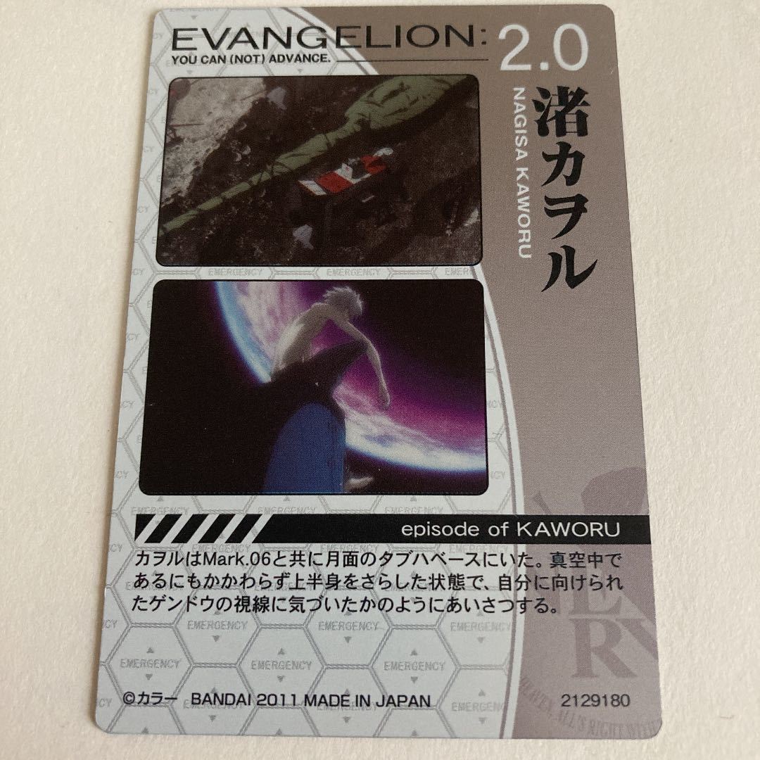 エヴァンゲリオン　ウエハース　カード　C-12 渚カヲル　2.0 開封品_画像2