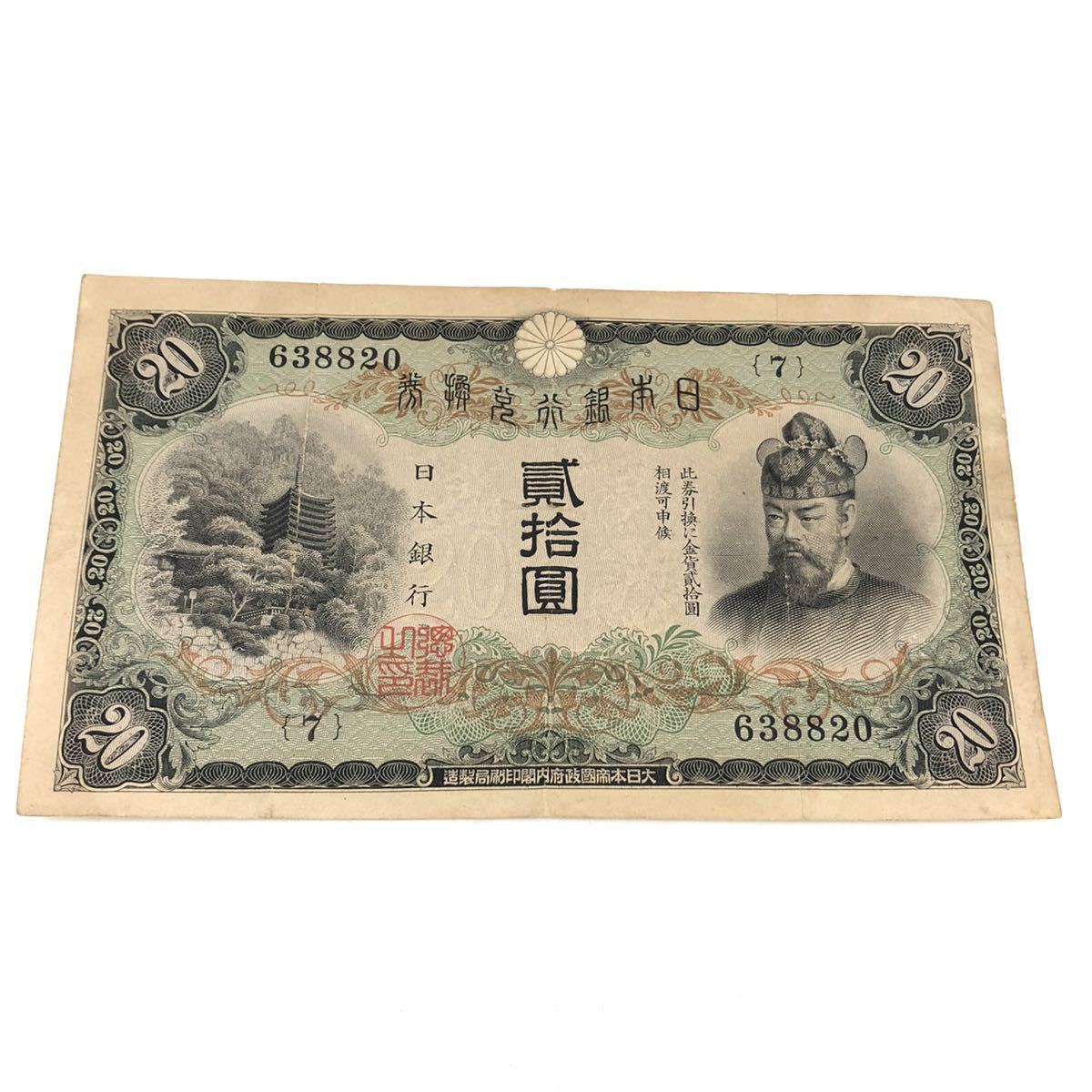 古銭 紙幣 二十円札 二百円札 - その他 古銭 紙幣 二十円札 二百円札 - その他
