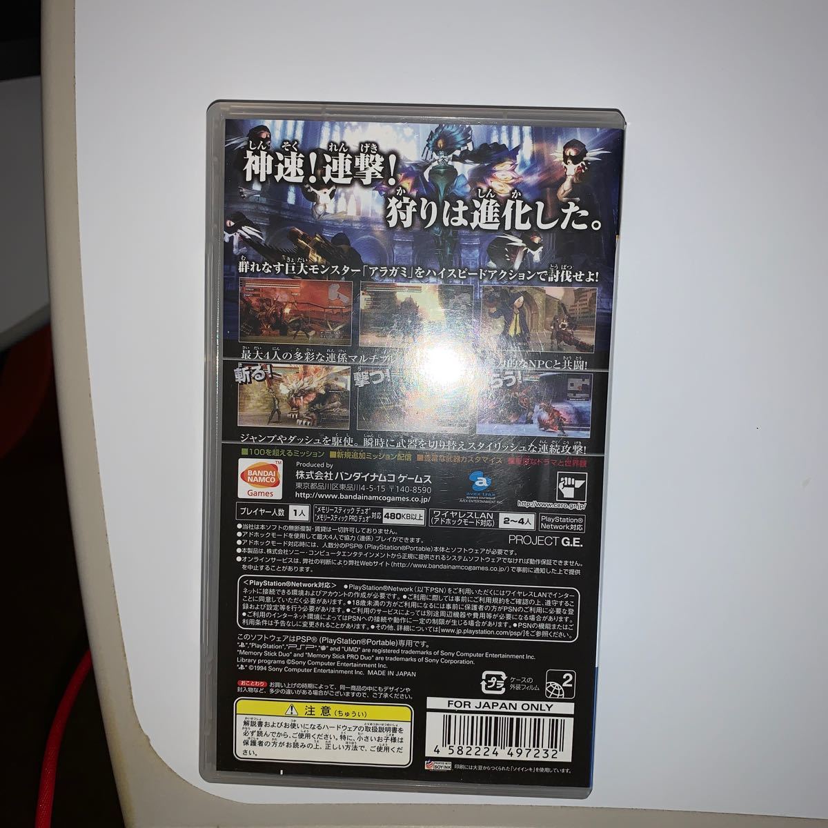 【PSP】 GOD EATER