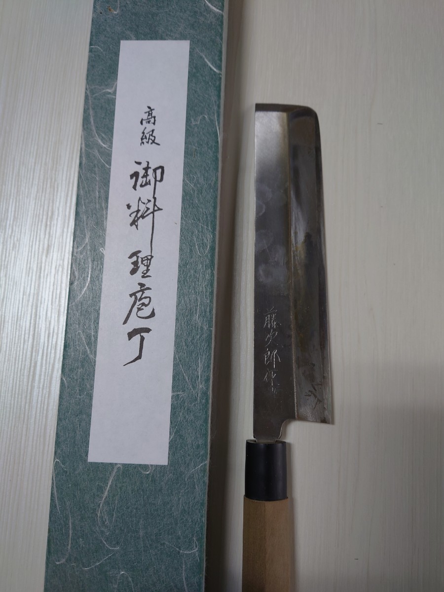 藤次郎 薄刃包丁 210mm 白鋼