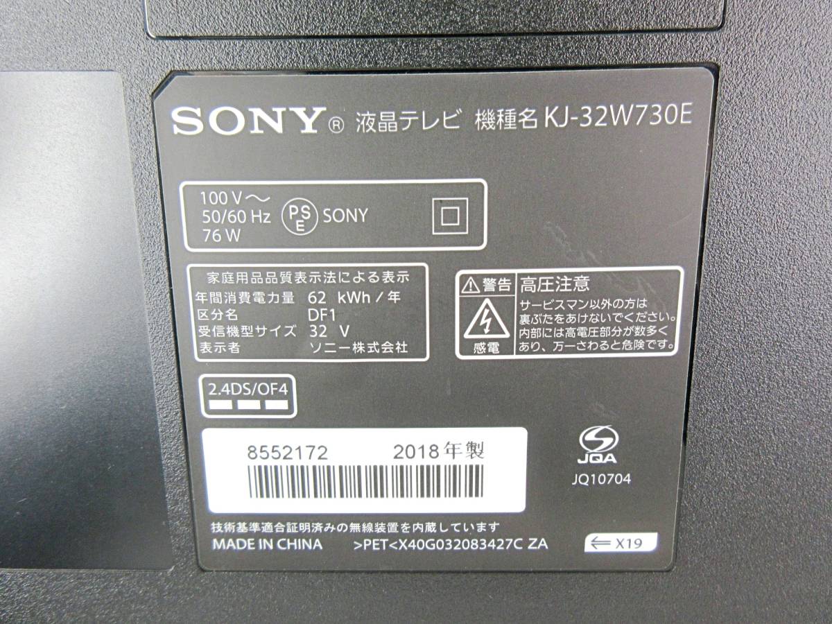 F【】SONY ソニー 2018年製 32型フルハイビジョン 液晶テレビ ブラビア 外付けHDD裏番組録画対応 KJ-32W730E 
