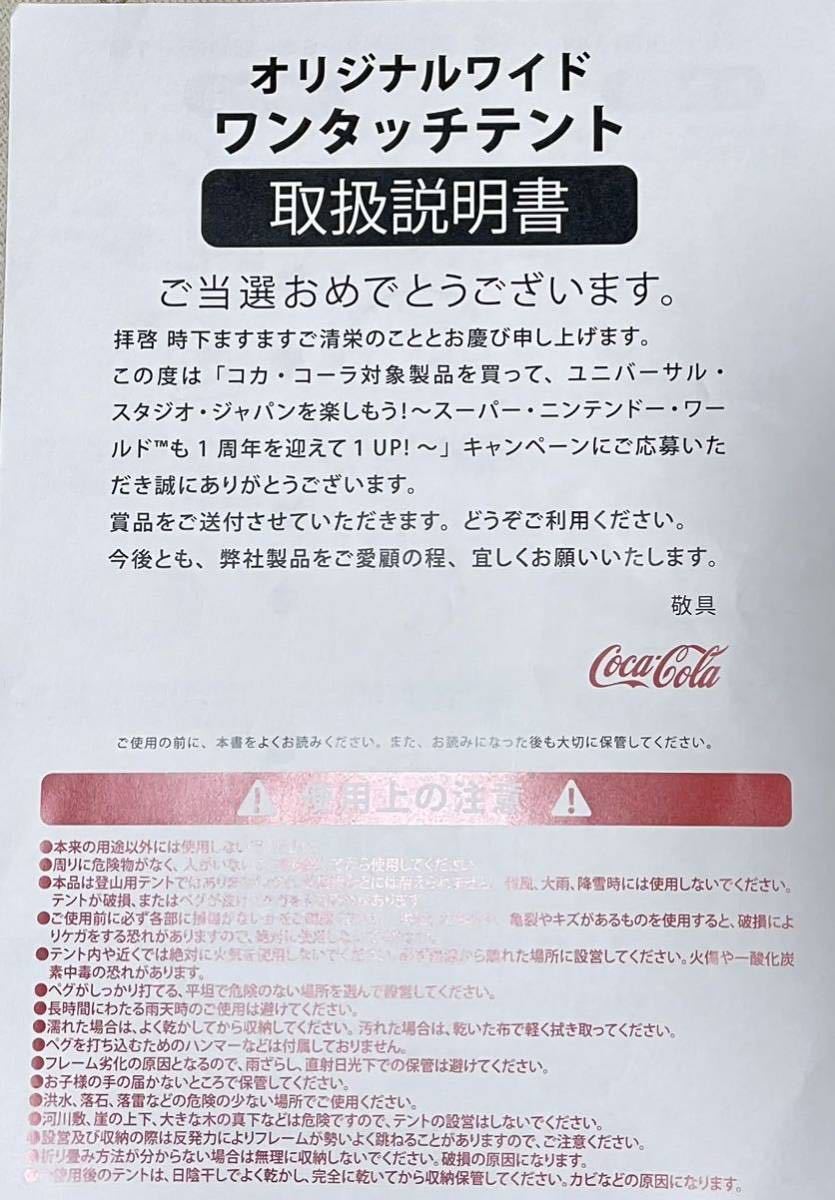 ワンタッチテント コカコーラ懸賞当選品|Yahoo!フリマ(旧 ワンタッチテント コカコーラ懸賞当選品|Yahoo!フリマ(旧