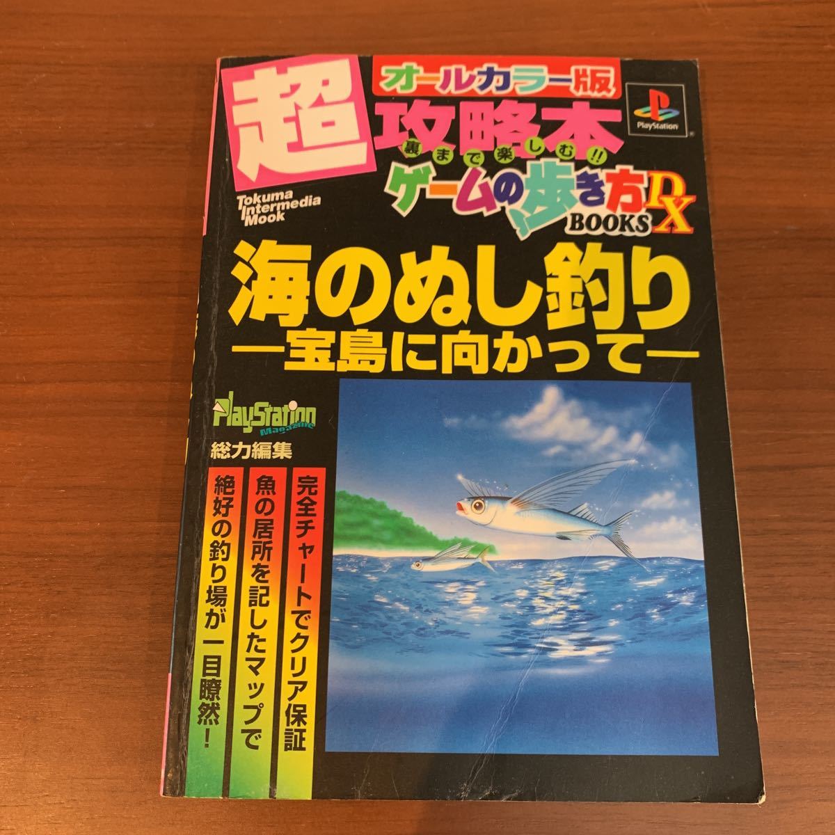 正規品スーパーsale 店内全品キャンペーン 海のぬし釣り 宝島に向かっ 正規品スーパーsale 店内全品キャンペーン 海のぬし釣り 宝島に向かっ