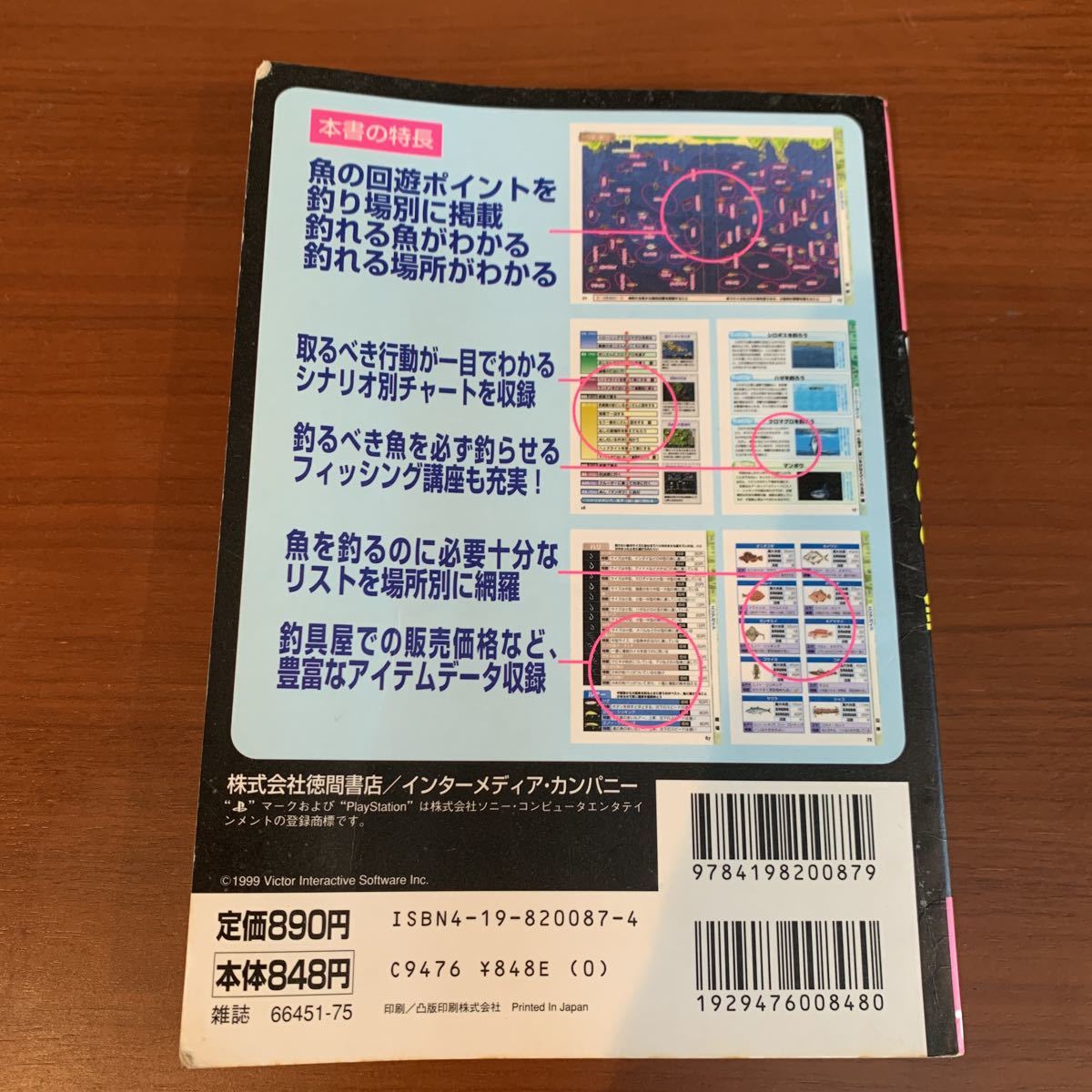正規品スーパーsale 店内全品キャンペーン 海のぬし釣り 宝島に向かって 攻略本 オールカラー版 プレステ Idealmusicorp Com 正規品スーパーsale 店内全品キャンペーン 海のぬし釣り 宝島に向かって 攻略本 オールカラー版 プレステ Idealmusicorp Com