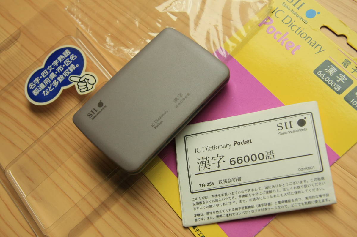 SII 電子辞書　IC Dictionary Pocket TR-255FZJ 漢字66000語_画像3