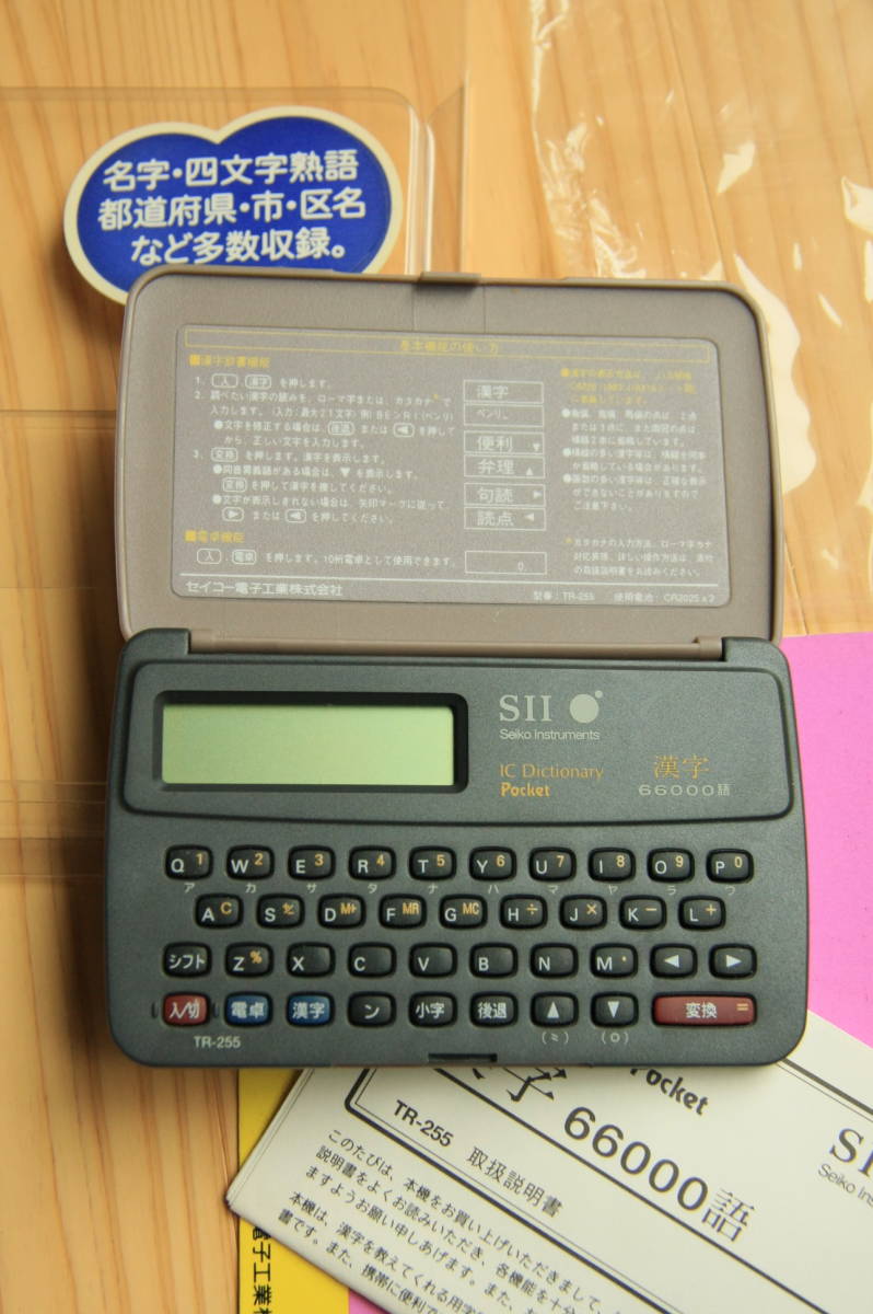 SII 電子辞書　IC Dictionary Pocket TR-255FZJ 漢字66000語_画像1