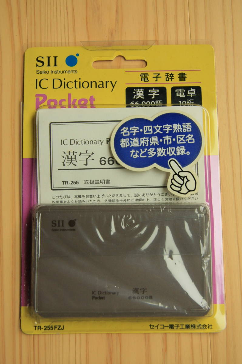 SII 電子辞書　IC Dictionary Pocket TR-255FZJ 漢字66000語_画像5