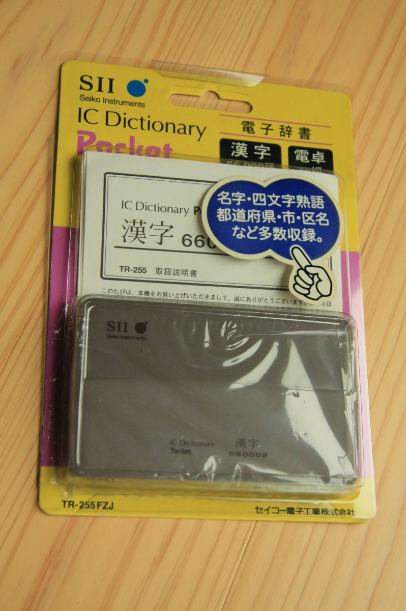 SII 電子辞書　IC Dictionary Pocket TR-255FZJ 漢字66000語_画像6