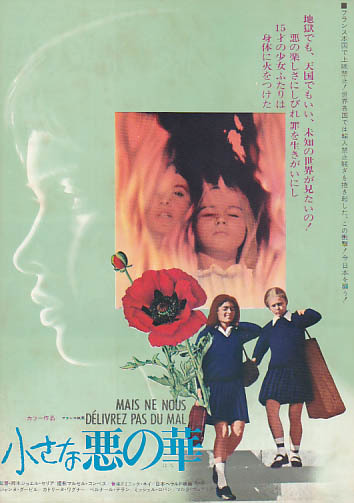 映画チラシ「小さな悪の華（たて）　」(1972)_画像1