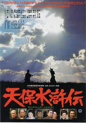 映画チラシ「天保水滸伝」(1976)_画像1