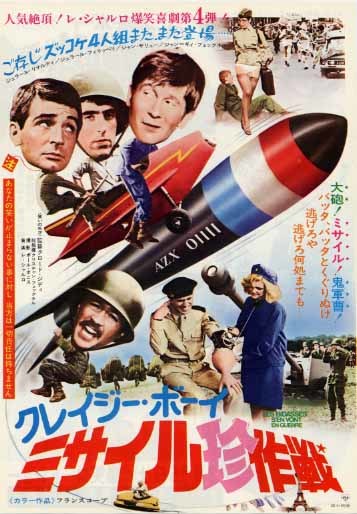 映画チラシ「クレイジーボーイ　ミサイル珍作戦」(1975)_画像1