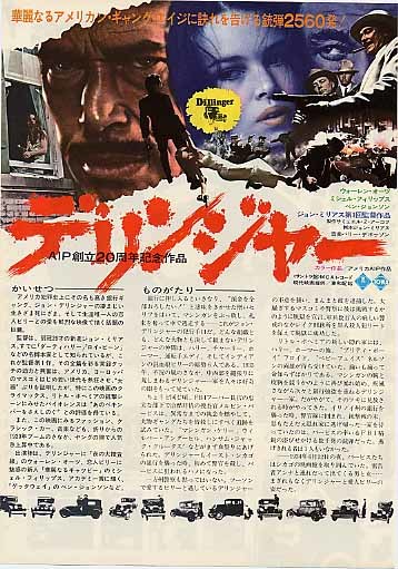 映画チラシ「デリンジャー（カラー）」(1974)_画像1