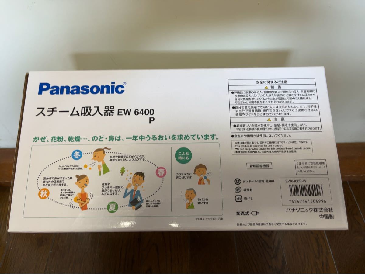 Panasonic スチーム吸入器 パナソニック 新品未使用 のど 鼻 風邪 花粉 取扱説明書有 | sman1ba3.sch.id