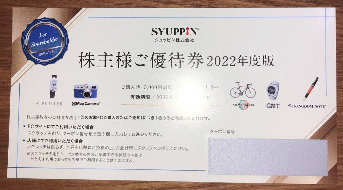 にてお シュッピン株主優待券8枚の りいたしま