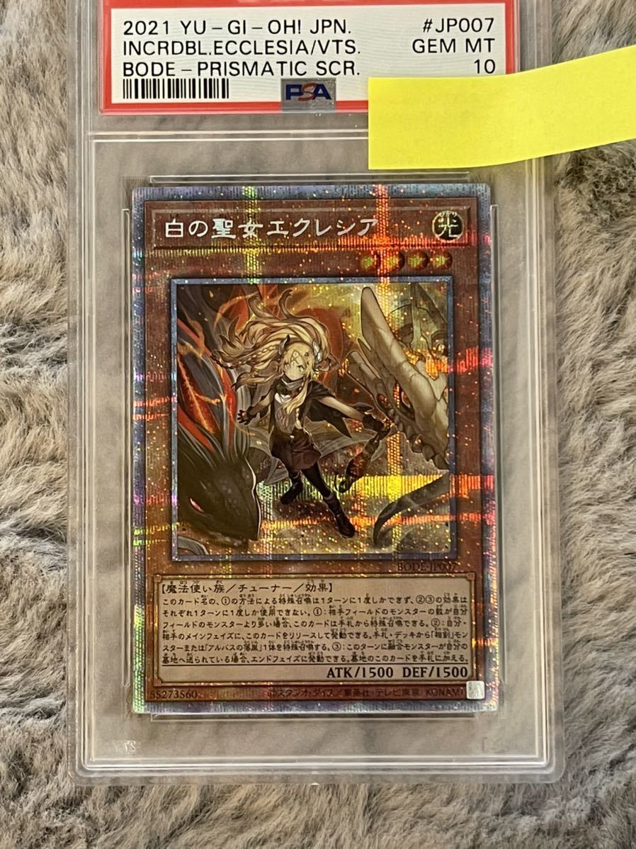 遊戯王 PSA10 現存156枚 白の聖女エクレシア プリズマティック