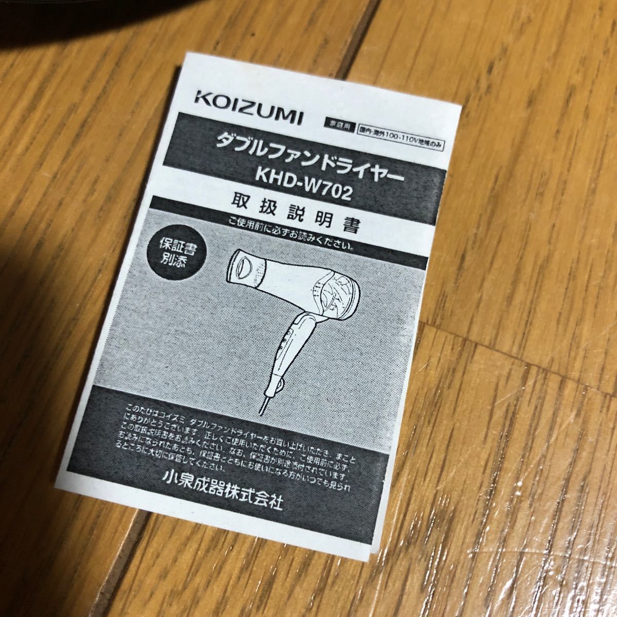 KOIZUMI  ダブルファンドライヤー   MONSTER  KHD-W702  BLACK マイナスイオン