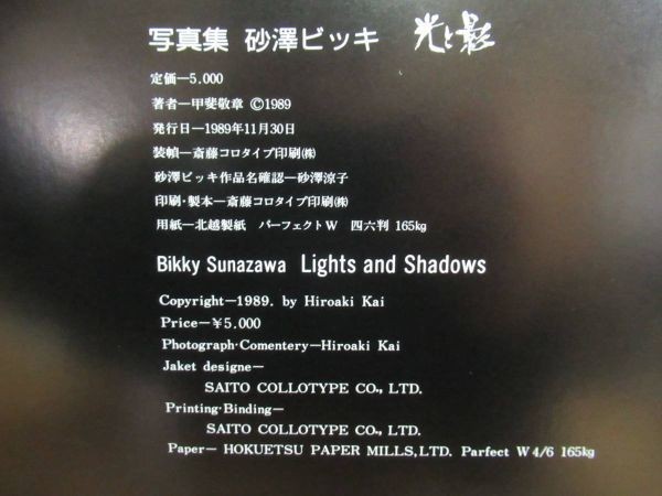 h22☆ 希少本 砂澤ビッキ 写真集 「光と影」 写真:甲斐敬章 1989年 h22☆ 希少本 砂澤ビッキ 写真集 「光と影」 写真:甲斐敬章 1989年