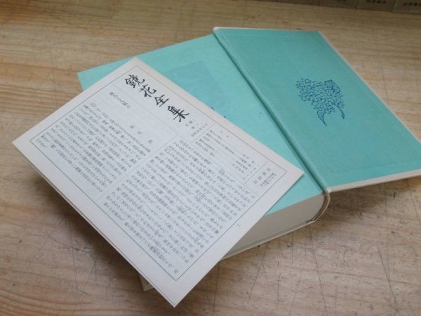 A☆ 岩波書店 鏡花全集 全28巻+別巻 計29冊揃いセット 月報揃い 泉鏡花