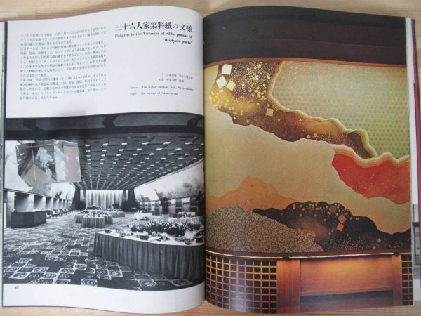 L93○日本の文様とホテルオークラ The Indigenous Patterns and Hotel Okura 非売品 昭和 L93○日本の文様とホテルオークラ The Indigenous Patterns and Hotel Okura 非売品 昭和