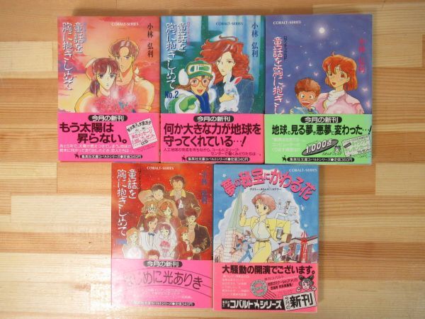 M95* Kobayashi . profit 5 pcs. fairy tale ........No.1-3/ final / dream. ...... flower Shueisha large .. romance сhick fantasy young lady novel 220525