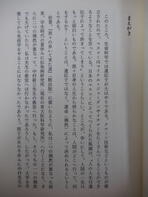 L88●結婚と学問は両立する ある科学者夫妻のラヴストーリー 日本のキュリー夫妻の物語 石坂公成 初版 帯付 2002年 黙出版 220509_画像5