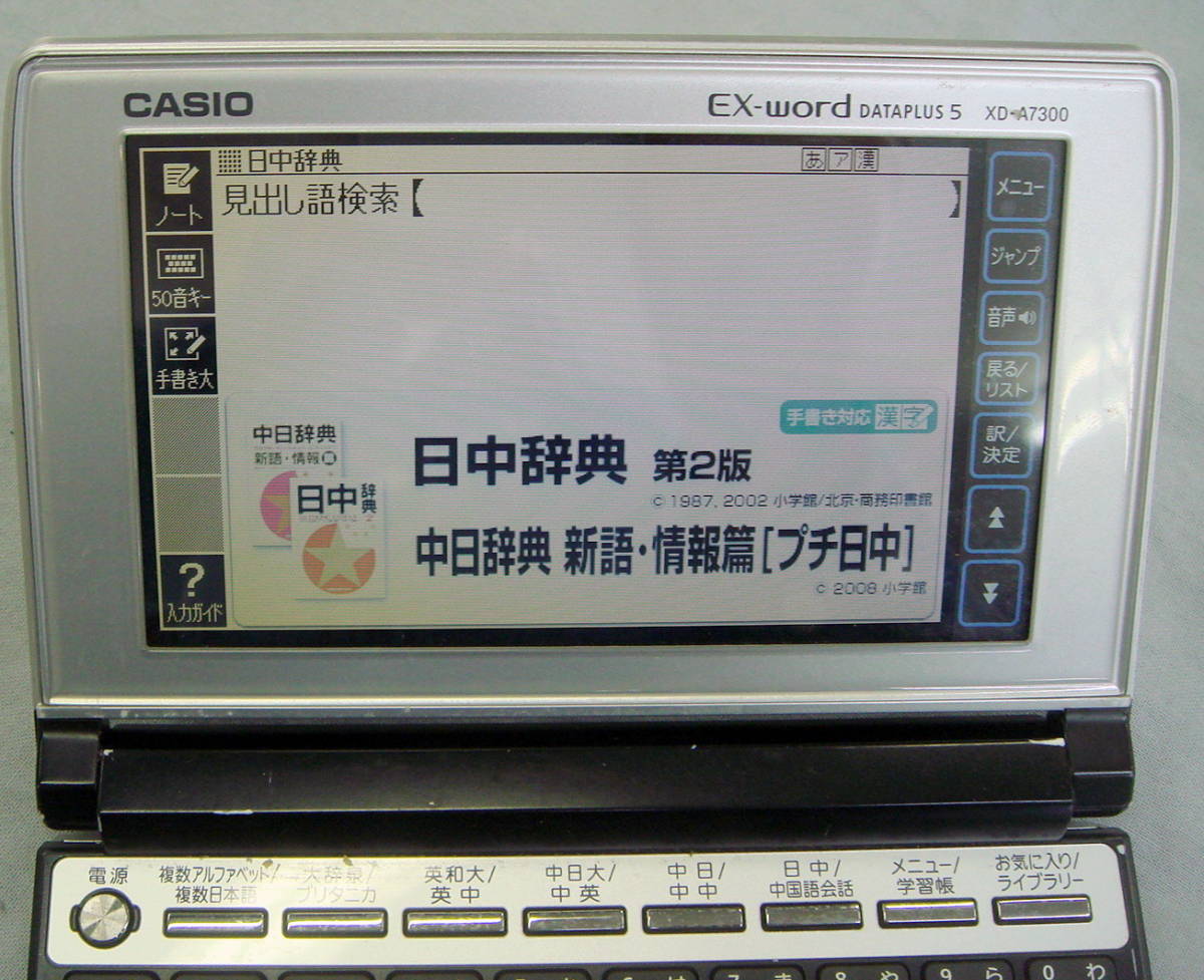 XD-A7300 Ex-word 電子辞書（中国語）