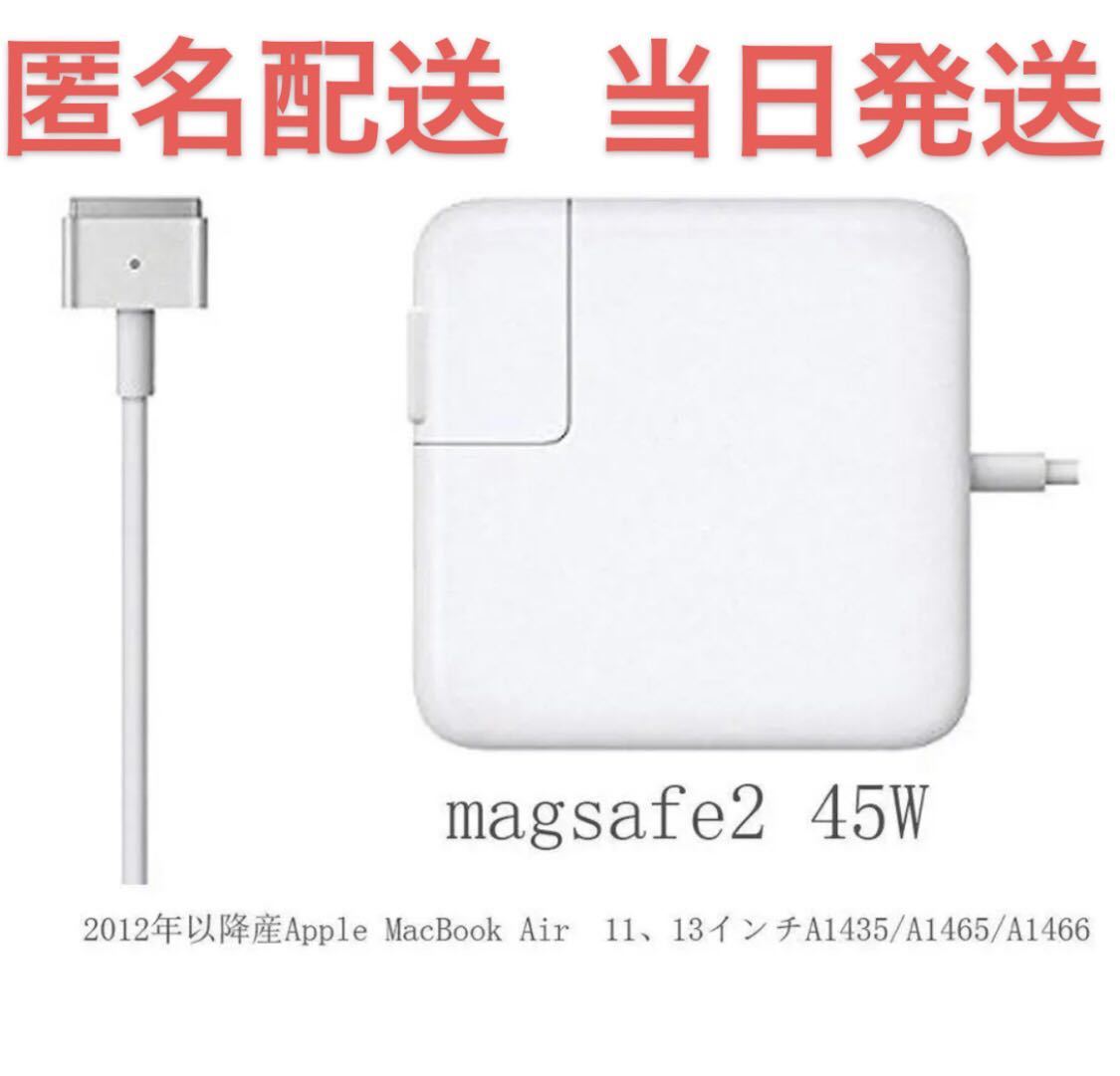Macbook Air 電源互換アダプタ 45W MagSafe 2 T型