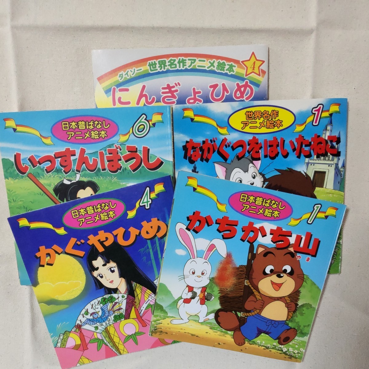 日本昔ばなし 世界名作アニメ絵本 5冊セット 日本昔ばなし 世界名作アニメ絵本 5冊セット