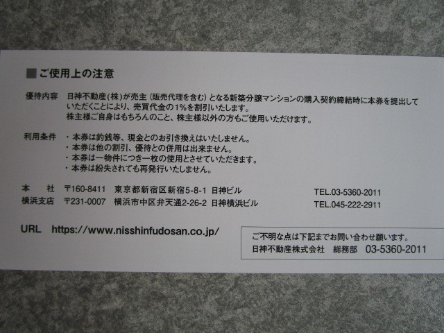 日神グループホールディングス　株主優待券　新築マンション1％割引＋平川カントリークラブ平日2000円割引券２枚　送料63円～_画像3