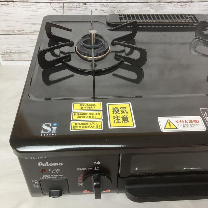 都市ガス用】パロマ ガステーブル ガスコンロ ガス台 IC-330SB-1R