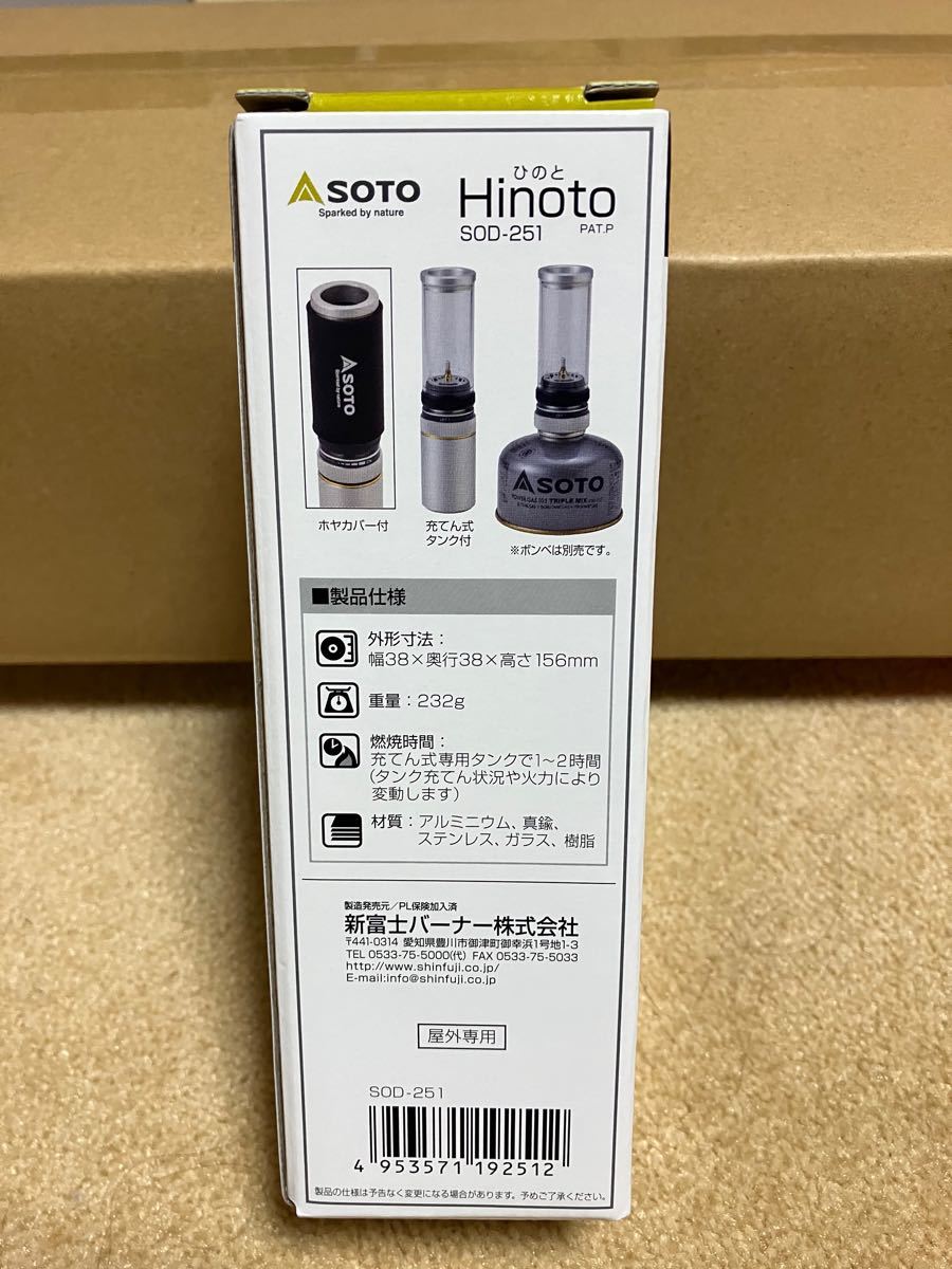 SOTO/ソト Hinoto（ひのと） ガスランタン
