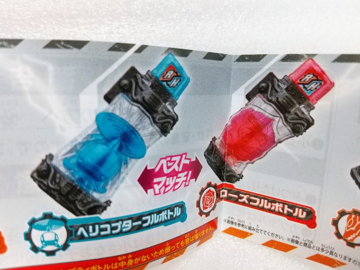 未開封】GPローズコプターフルボトルセット 仮面ライダービルド 未開封】GPローズコプターフルボトルセット 仮面ライダービルド