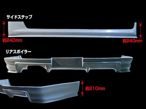 スカイライン ER34 エアロセット H10/5～H12/8/28　H12/8/30～H14/8 H10/5～H14/8 FRP 未塗装 社外品 SKYLINE 日産 ニッサン NISSAN_画像9