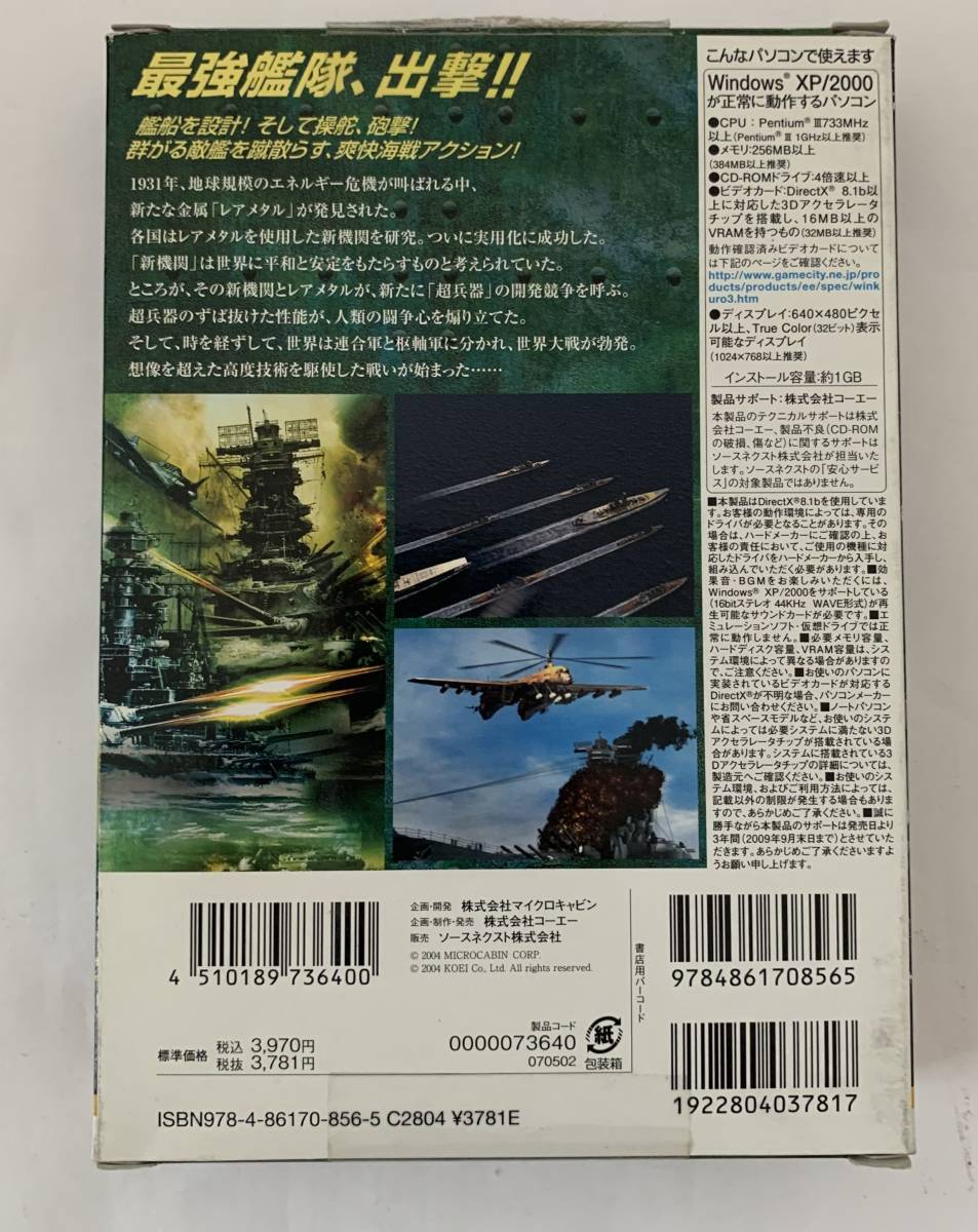 鋼鉄の咆哮 3 ウォーシップコマンダー (説明扉付き厚型スリム 鋼鉄の咆哮 3 ウォーシップコマンダー (説明扉付き厚型スリム